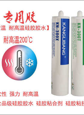 厂家直供硅胶粘硅胶胶水康利邦KN-300A粘硅橡胶专用室温固化胶水