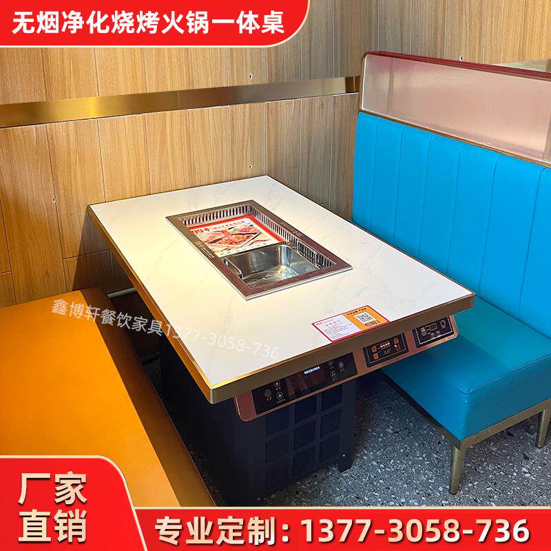 无烟烧烤火锅一体桌自助烤肉火锅桌子净化大理石烤涮一体桌椅商用