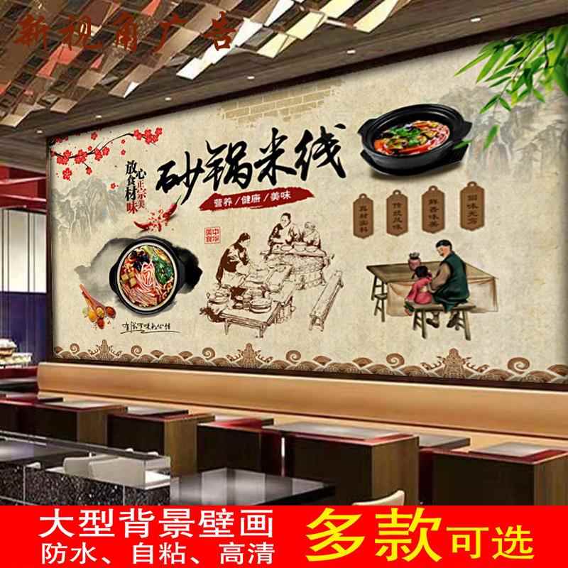 复古砂锅米线墙贴海报小吃店墙面装饰壁画自粘画饭店海报广告墙纸