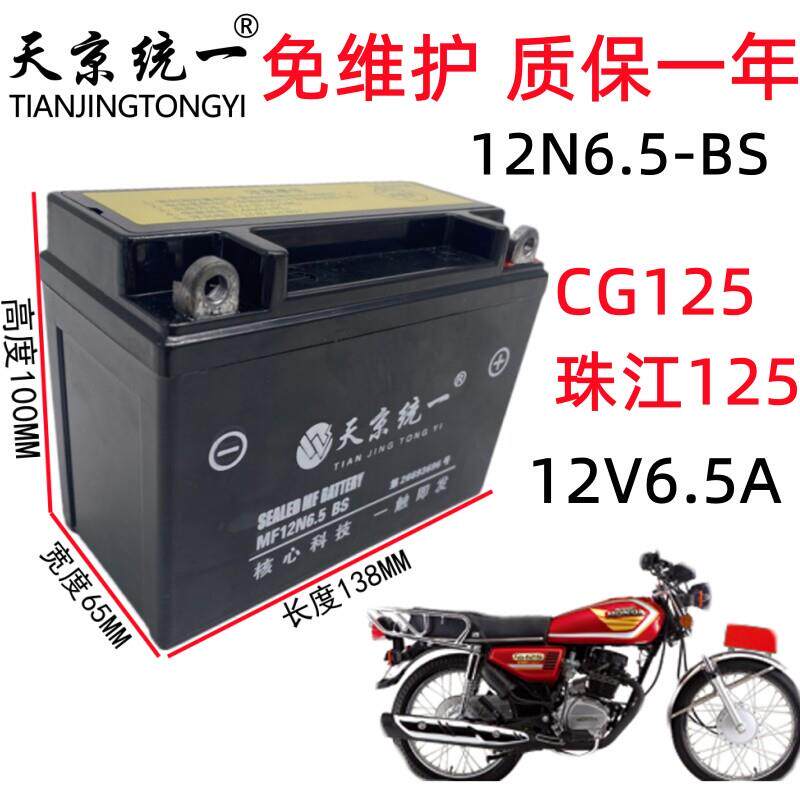 12V6.5A机车干 干电瓶 男装CG125摩托 托12N6.5-BS免维护蓄电池
