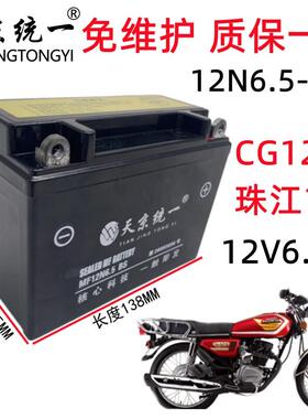 12V6.5A机车干 干电瓶 男装CG125摩托 托12N6.5-BS免维护蓄电池