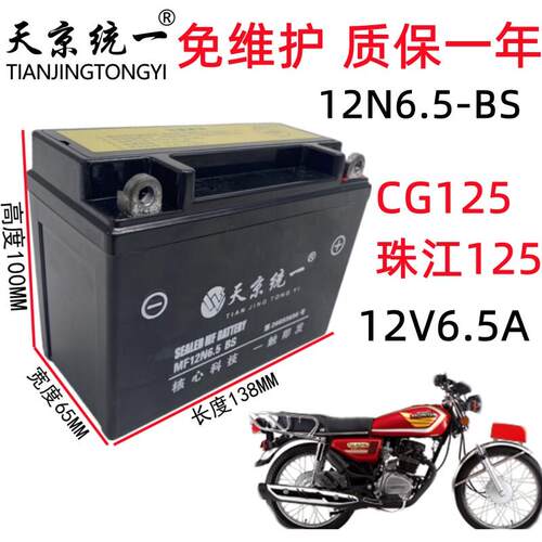 12V6.5A机车干 干电瓶 男装CG125摩托 托12N6.5-BS免维护蓄电池