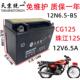 托12N6.5 12V6.5A机车干 CG125摩托 男装 BS免维护蓄电池 干电瓶