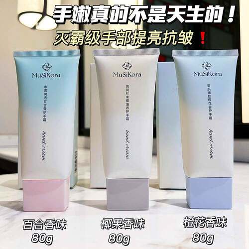 沐澌蔻渐变色护手霜滋润保湿手霜持久留香便携清爽滋润霜手膜