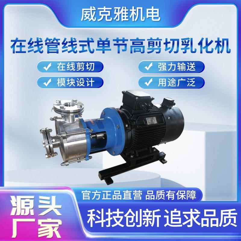 在线管线式多节高剪切乳化机在线剪切模块设计制药乳化机