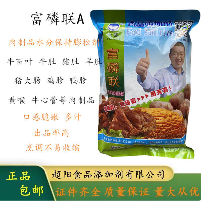 天喜富磷联A 牛百叶牛肚羊肚猪肚猪大肠水分保持膨松剂涨发剂添加