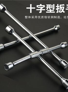 SD/胜达工具十字扳手 汽车轮胎拆卸套筒板手 汽车摩托6角螺母板子
