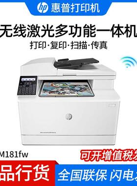 HP打印机M281fdw/180n/181fwA4彩色激光打印复印扫描