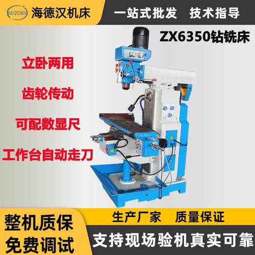 现货供应ZX6350D多功能钻铣床工作台自动走刀立式6350钻铣床厂家