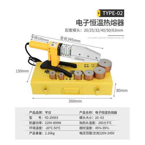接机管达水管pprpe器63机-熔调温宇20塑胶塑料热熔电子恒温热熔