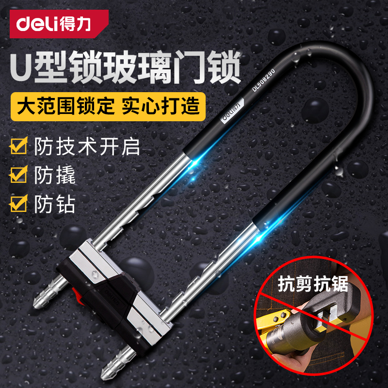 得力玻璃门锁U型锁店面插锁双门商铺防盗锁双开推拉门锁加长U形锁