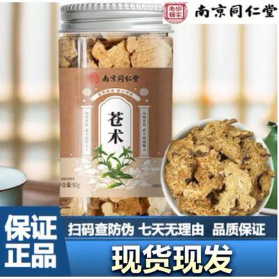 同仁堂术蒙正苍片中材术内小材药生南苍术品北京苍茅白术苍原古料