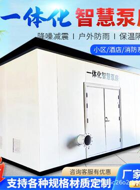 城乡小区二次供水一体化智能泵房无人值守设计