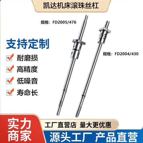 浙江凯达数控车机床滚珠丝杠CK61306136614061506166滚珠丝杆