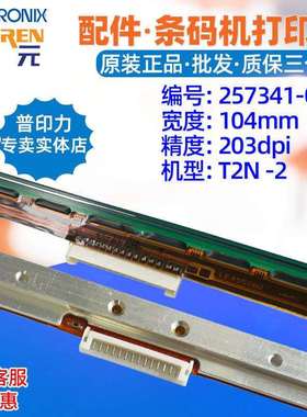 Printronix普印力T2NT820T830打印头257341003条码标签印字头