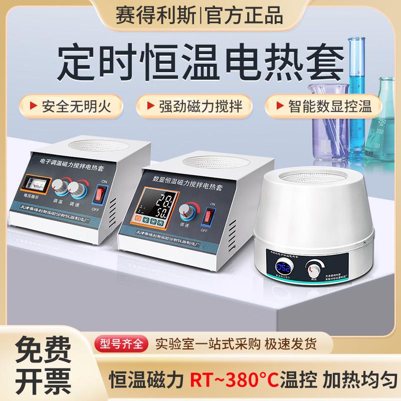 鹏音伴恒温数显电热套小型智能调温电加热套磁力搅拌器250ml500ml实验室配件图片