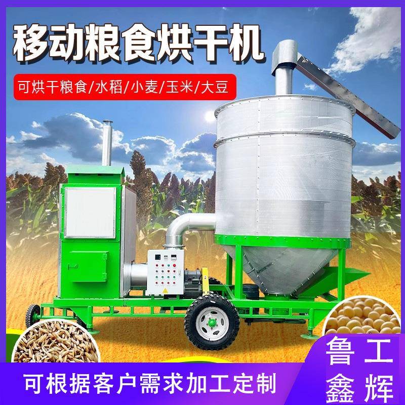 移动水稻烘干机粮食稻谷小麦玉米谷物高粱油菜籽大豆谷子风干大小