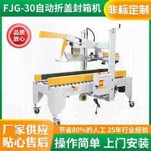 自动封箱机胶带打包机折盖封箱打包一体机纸箱自动胶带封箱封底机