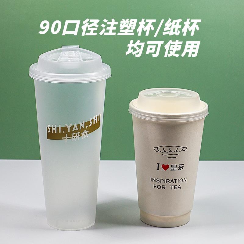 新款直销90口径防漏杯盖多功能奶茶咖啡纸杯注塑盖子通用防漏现代