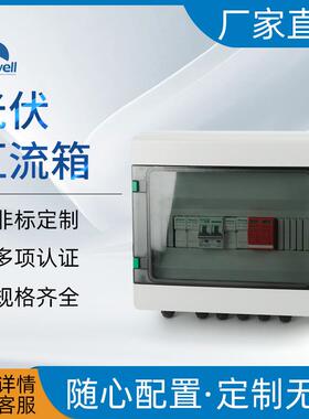 斯普户外光伏汇流箱发电接线箱直流光伏配电柜防雷防雨防尘汇流箱