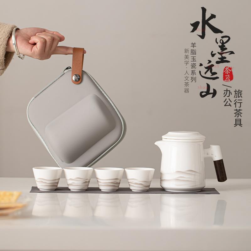 水墨远山办公旅行茶具德化白瓷一壶四杯户外露营便携个人泡茶套组