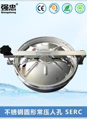 卫生级304不锈钢上部密封圆型常压人孔 手孔检修孔快开人孔盖SERC