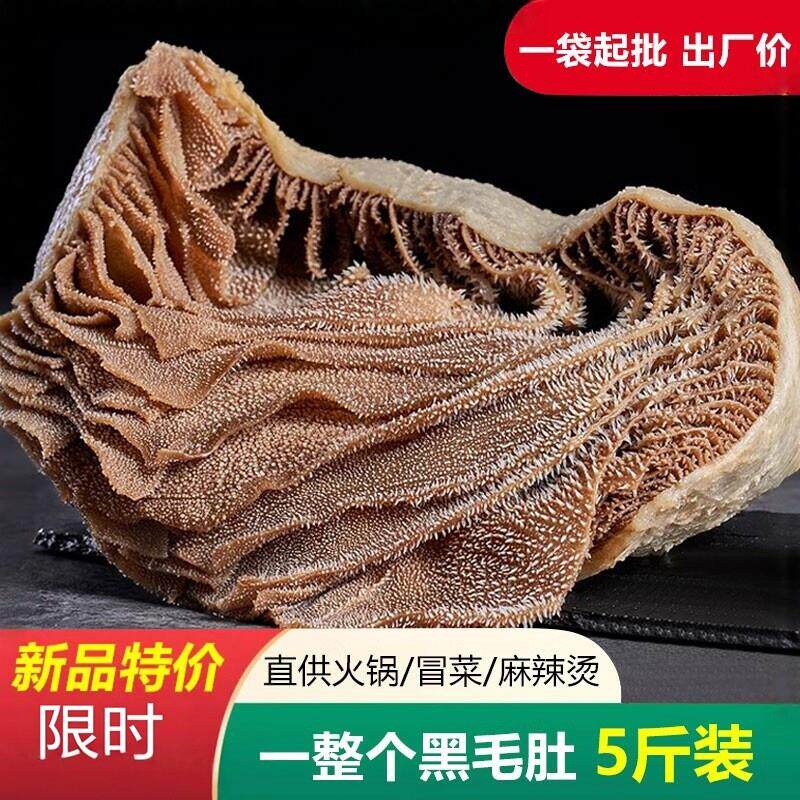毛肚整个新鲜牛百叶黑千层毛肚整个大叶片牛杂火锅专用食材商用