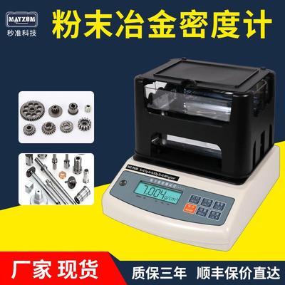 MIM零件靶材铜件密度比重检测仪MH-600P汽车零件硬质合金密度测定