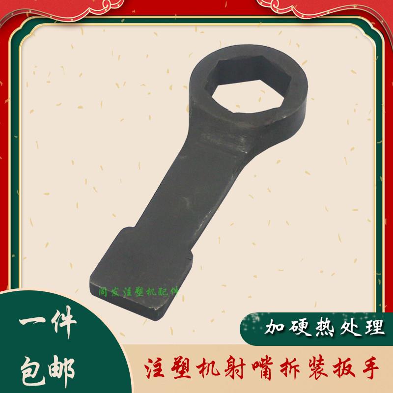 注塑机射嘴喷嘴加硬扳手外六角呆扳手万用特殊内六方拆装敲击工具