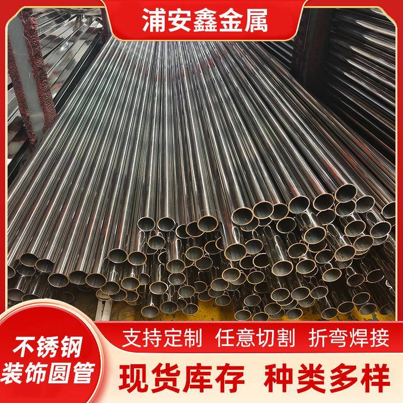 316L不锈钢圆管栏杆扶手工程装饰管现货可定尺零切304装饰管