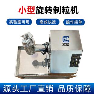 实验室小型旋转制粒机不锈钢酵母菌粉铁粉金属粉末制粒机