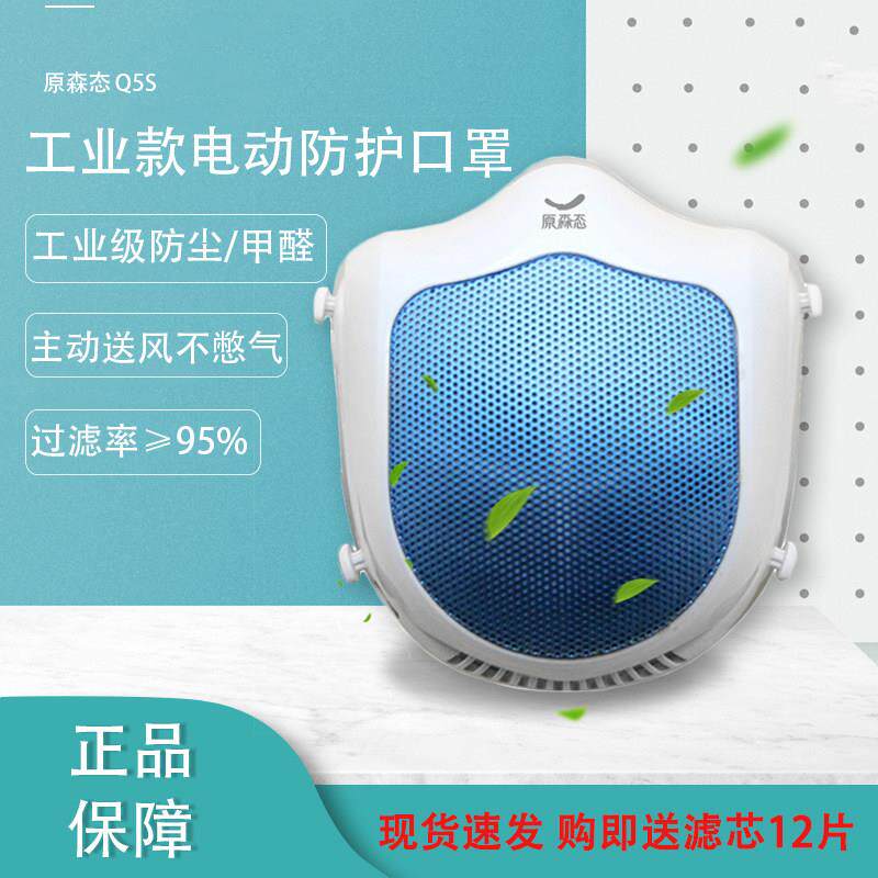 原森态防尘防雾霾阻挡防尾气可循环带风扇新风电动送风口罩面罩
