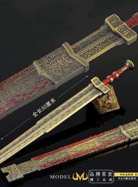 古剑游戏周边兵器长剑定秦剑金属武器模型合金摆件玩具未开刃30cm