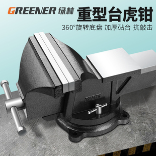 绿林重型台虎钳台钳小型平口夹具桌虎钳子多功能家用工作台工业级