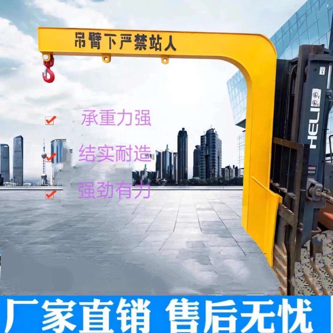 起重吊臂叉车吊臂液压起重臂改装加高臂伸缩吊臂货叉式吊臂玻璃吊