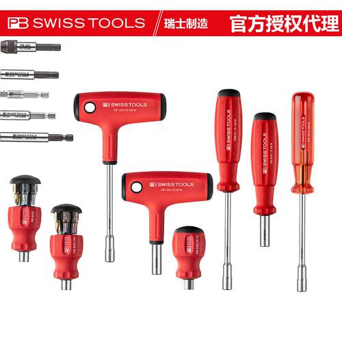 瑞士PB精密批头套筒186/8451短款萝卜头套筒T型套筒安全修理工具