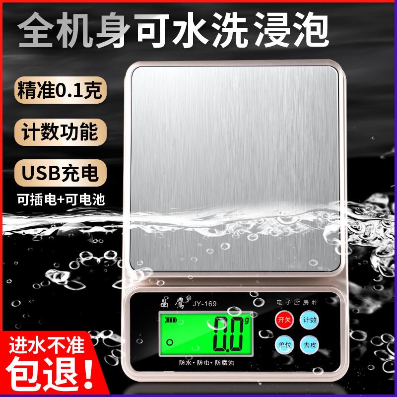 防水厨房秤家用小型迷你电子秤高精度克重咖啡克称食物烘焙电子秤