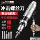 冲击螺丝刀冲击批头撞批锈螺丝取出拆除器撞击冲击螺丝起子起子套