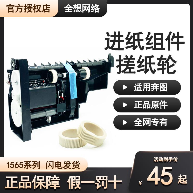 奔图 CM7115DN 进纸组件 CM5055DN 进纸器 搓纸轮组件 搓纸杆配件