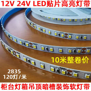 2835裸板高亮 LED低压120珠12V24V 展柜灯条线条镜前灯软贴片灯带