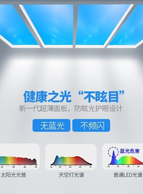 超薄三代彷太阳晴空灯厨房化妆室天空自然光天窗蓝天智能吸顶灯