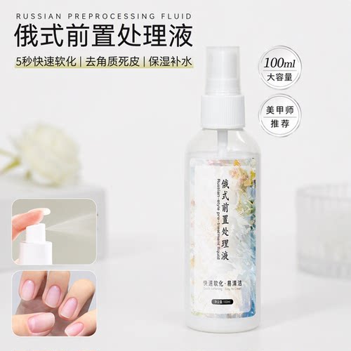 美甲软化剂前置处理液快速软化