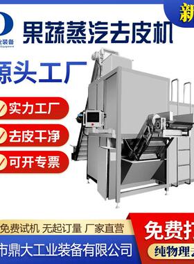榛子蒸汽去皮机坚果脱皮设备全自动榛子加工流水线去皮干净损耗低