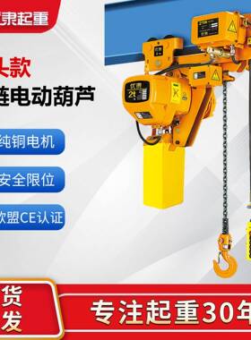 环链电动葫芦220V2吨运行式低净空电动葫芦80V鬼头链条起重葫芦