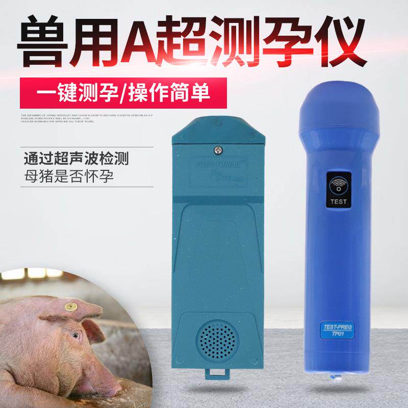 猪用测孕仪凯信母猪A超兽用测孕仪山羊母猪B超测孕仪怀孕检测仪