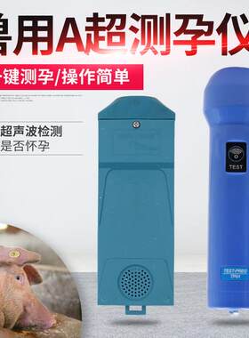 猪用测孕仪凯信母猪A超兽用测孕仪山羊母猪B超测孕仪怀孕检测仪