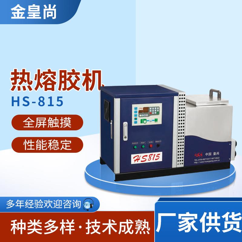 自动热熔胶机抗干扰包装热熔胶喷胶机滤清器喷胶机封盒喷胶机