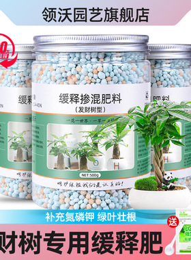 发财树专用肥料品质好货花肥盆栽家用植物通用型颗粒缓释