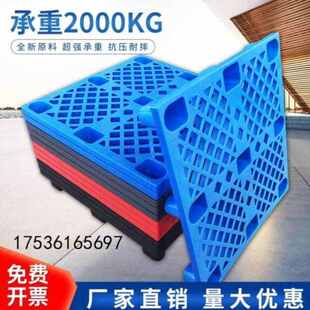 超市地台板叉车重货加钢防潮板网格川字塑料托盘工业栈板仓库卡板