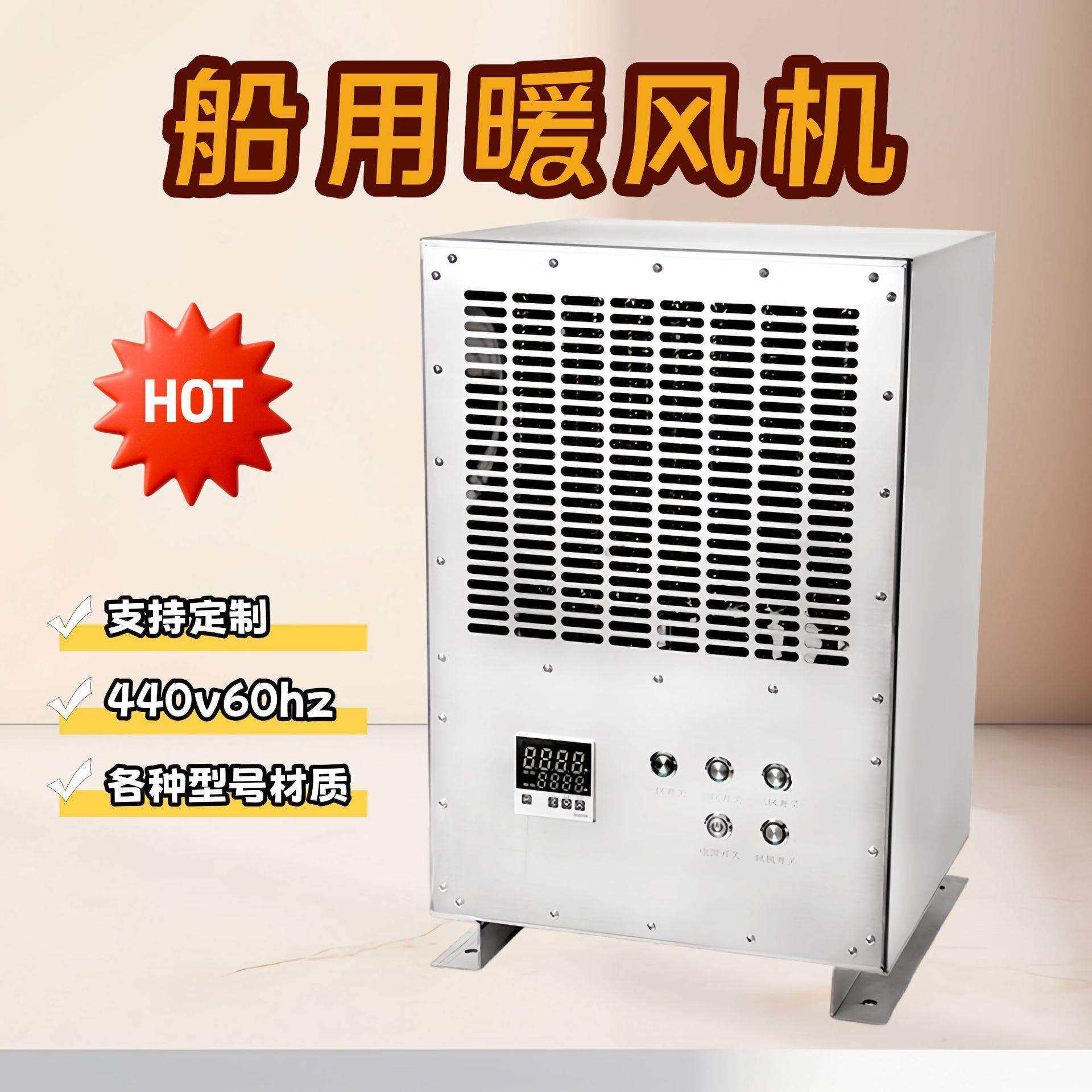 船舱不锈钢热风机440v380v空气加热取暖器船用房间暖风机